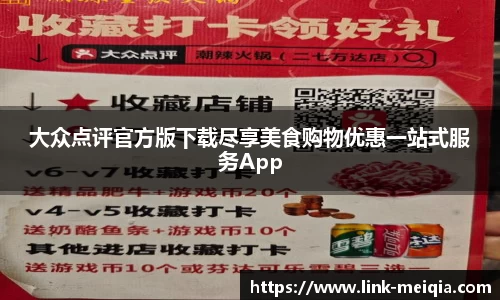 大众点评官方版下载尽享美食购物优惠一站式服务App